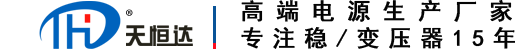 穩(wěn)壓電源