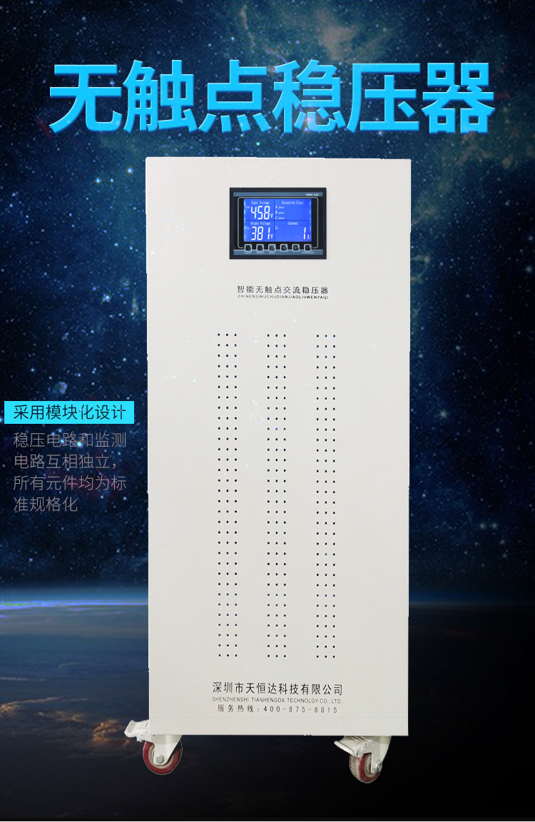 無觸點穩(wěn)壓器_01.jpg