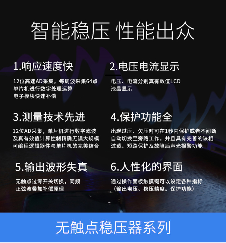 無觸點穩(wěn)壓器_09.jpg