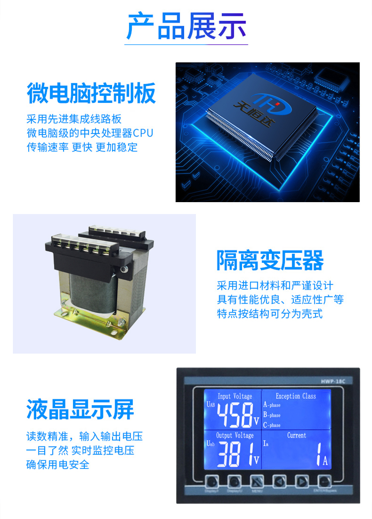 無(wú)觸點(diǎn)穩(wěn)壓器_06.jpg
